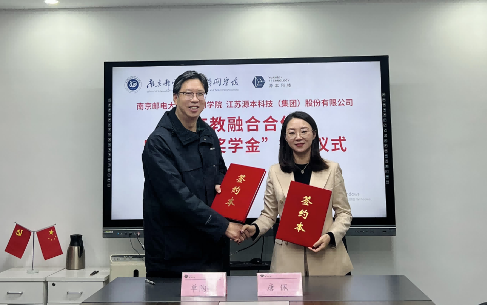 喜讯！南京邮电大学物联网学院和evo视讯官网科技集团举办产教融合合作暨“evo视讯官网奖学金”捐赠签约仪式