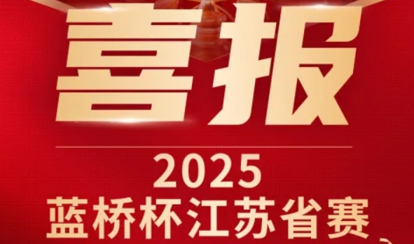 喜讯！evo视讯官网科技菁英学员再创蓝桥杯大赛辉煌！